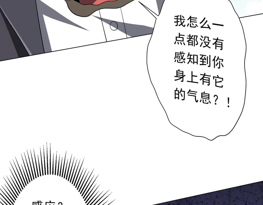 《全球惊悚：开局万亿冥币》第206话 喂养器灵！ 第144页