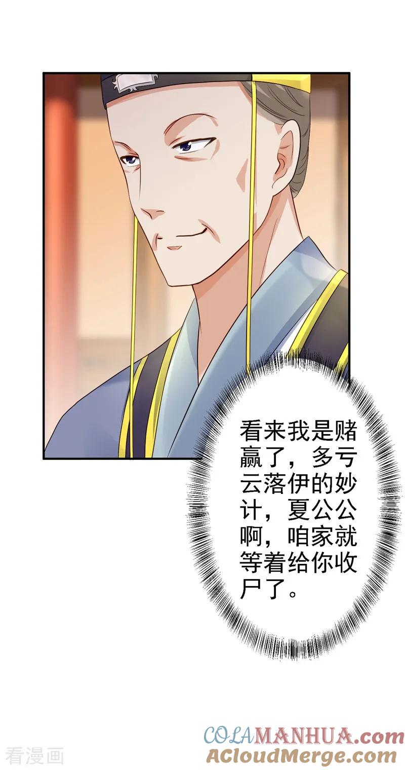 《步步毒谋：血凰归来》第20话 醋坛子翻了 第29页