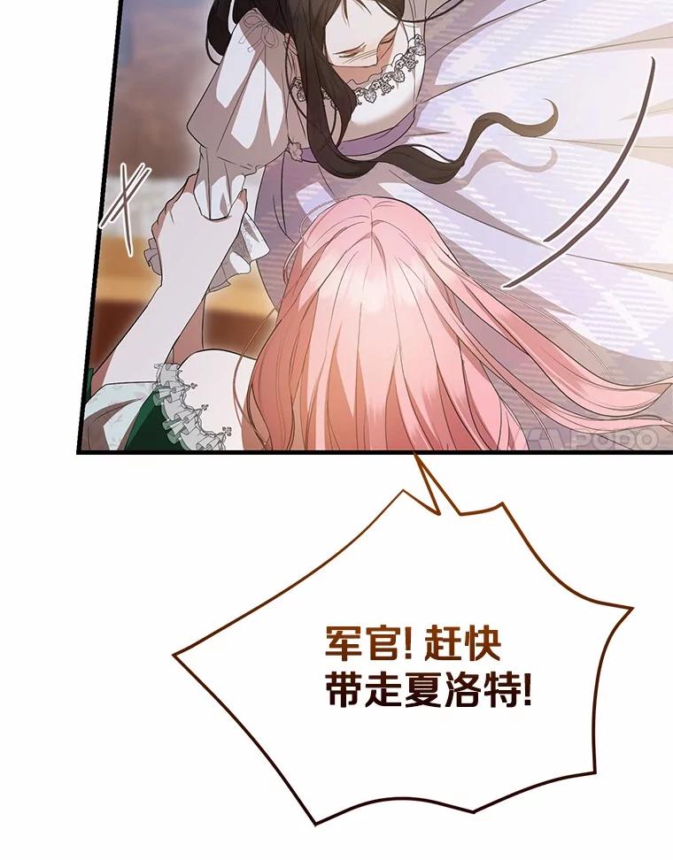 《菲奥尼：预见我与恶魔大公的未来》20.拯救夏洛 第72页