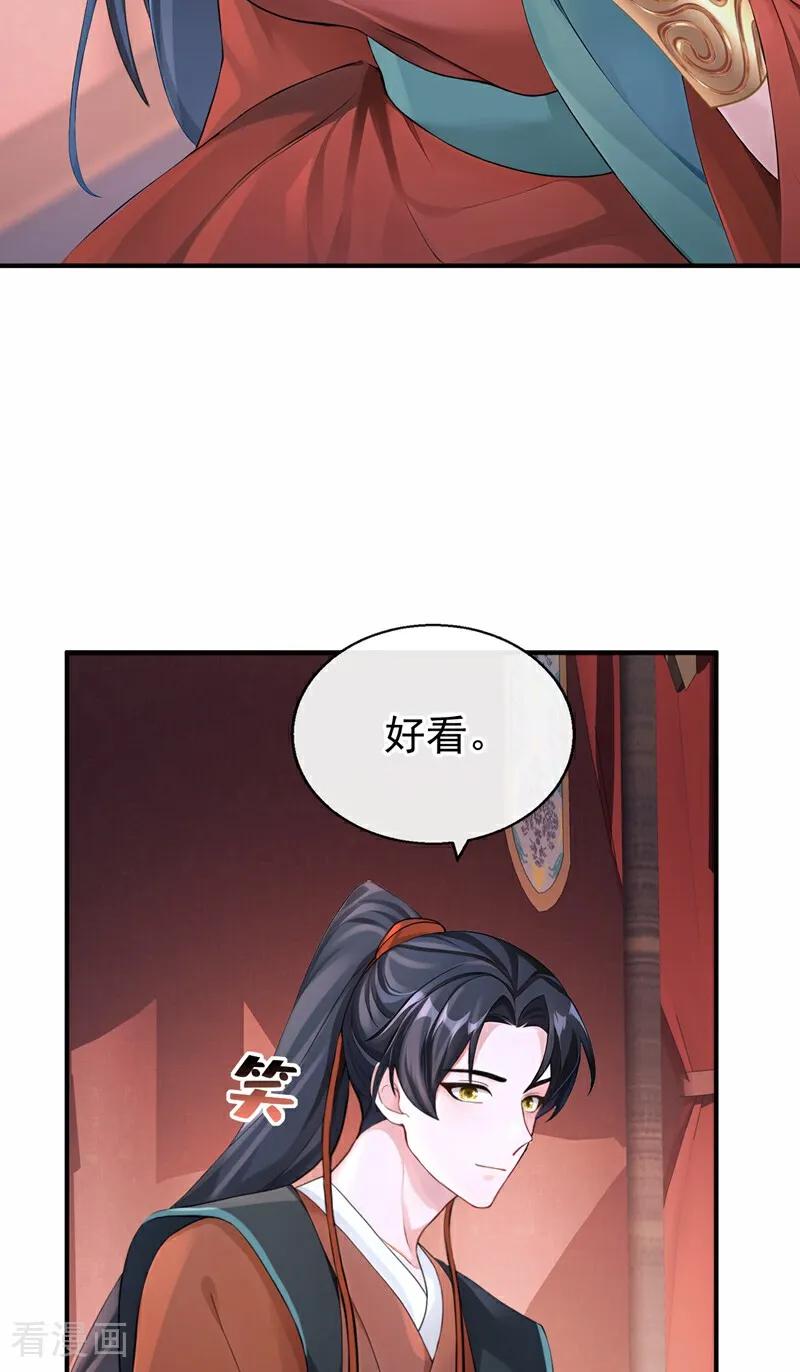 《快穿系统：反派大佬不好惹》第206话 我们成亲吧 第39页