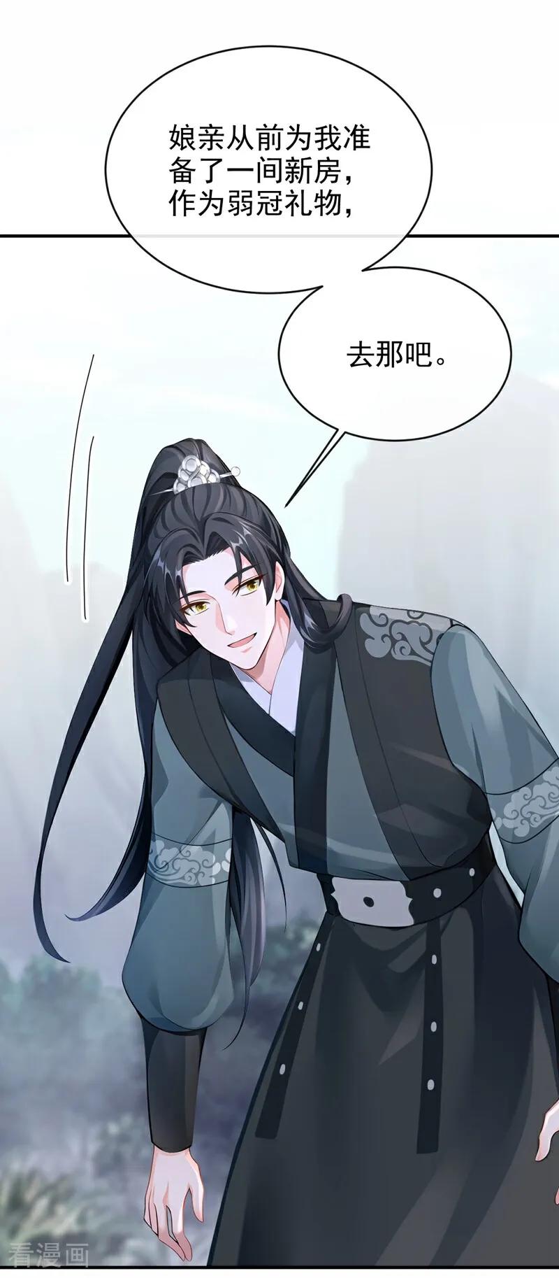 《快穿系统：反派大佬不好惹》第206话 我们成亲吧 第23页
