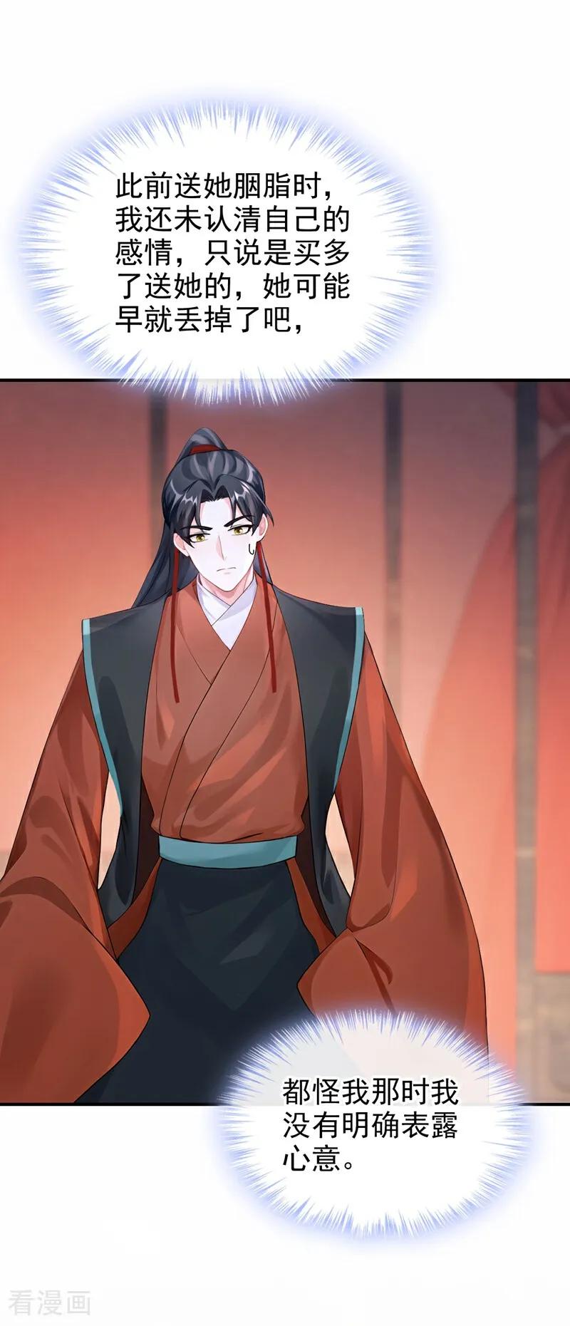 《快穿系统：反派大佬不好惹》第206话 我们成亲吧 第36页
