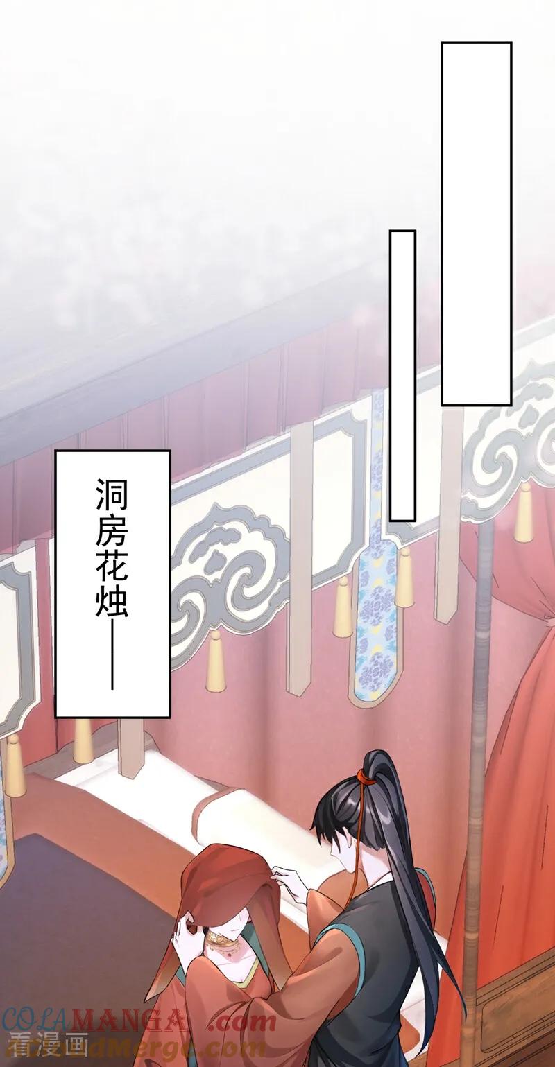 《快穿系统：反派大佬不好惹》第206话 我们成亲吧 第31页