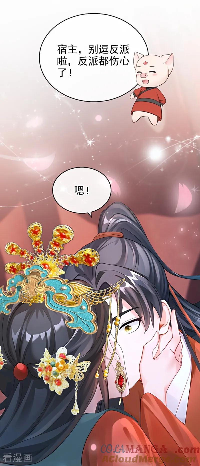 《快穿系统：反派大佬不好惹》第206话 我们成亲吧 第37页