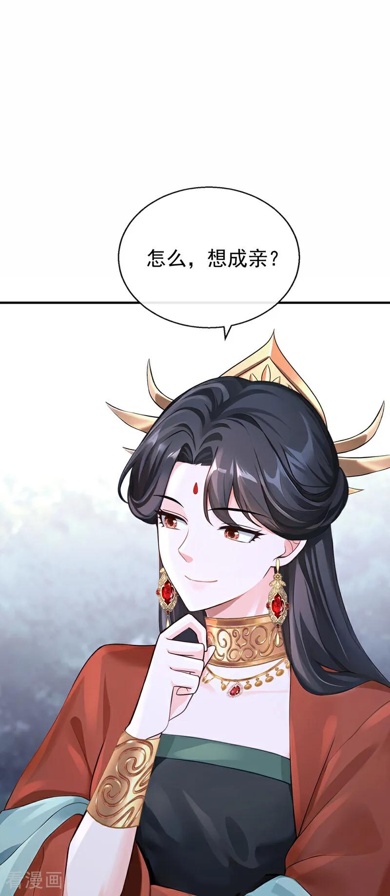 《快穿系统：反派大佬不好惹》第206话 我们成亲吧 第24页