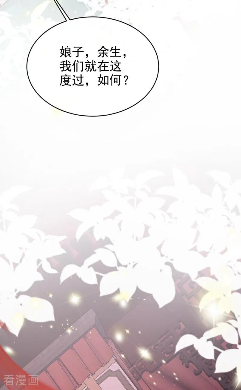 《快穿系统：反派大佬不好惹》第206话 我们成亲吧 第42页
