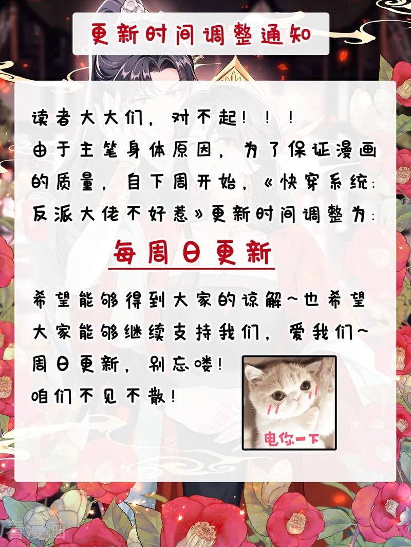 《快穿系统：反派大佬不好惹》第206话 我们成亲吧 第44页