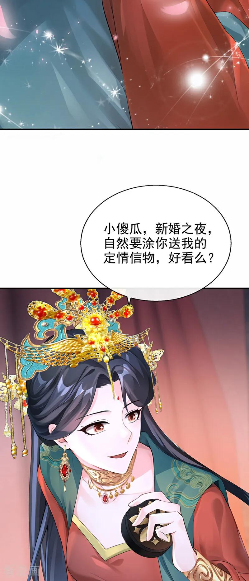 《快穿系统：反派大佬不好惹》第206话 我们成亲吧 第38页