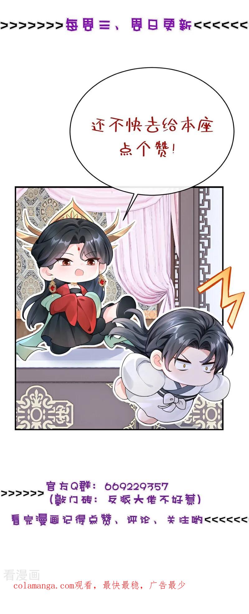 《快穿系统：反派大佬不好惹》第206话 我们成亲吧 第45页