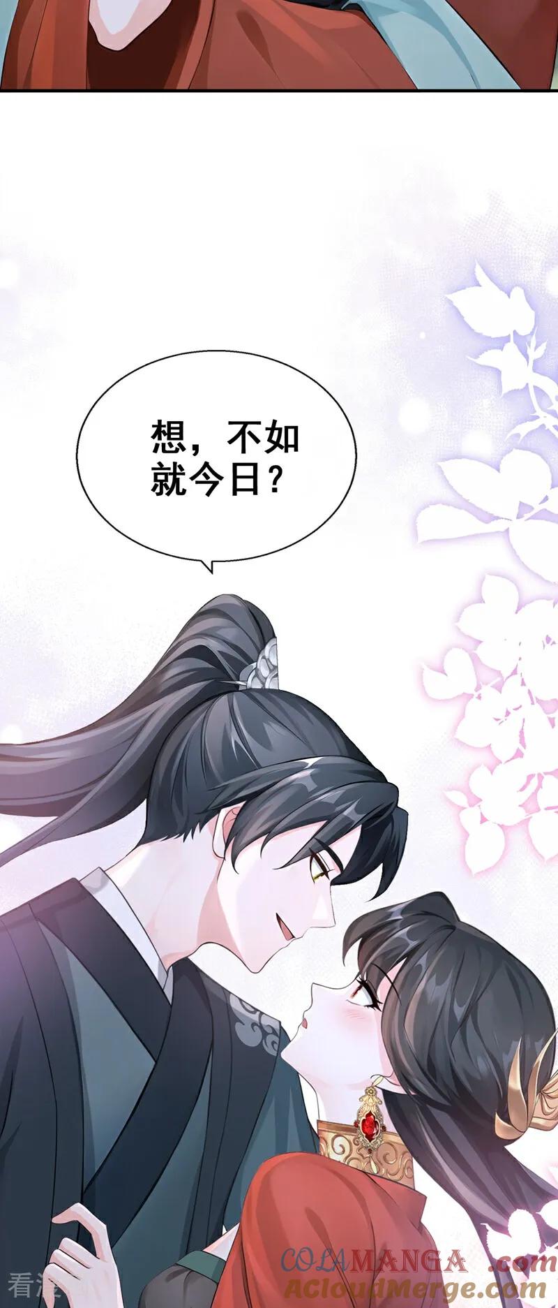 《快穿系统：反派大佬不好惹》第206话 我们成亲吧 第25页