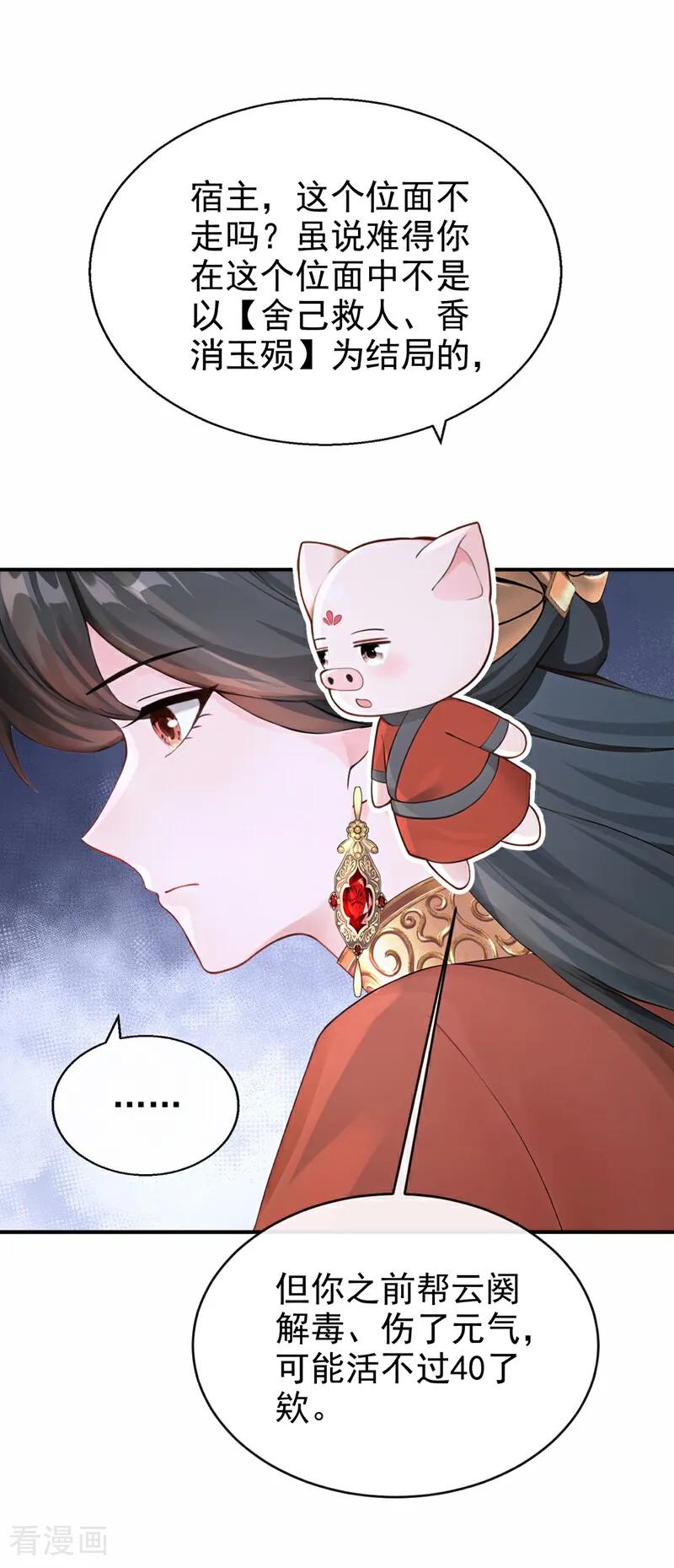 《快穿系统：反派大佬不好惹》第206话 我们成亲吧 第27页