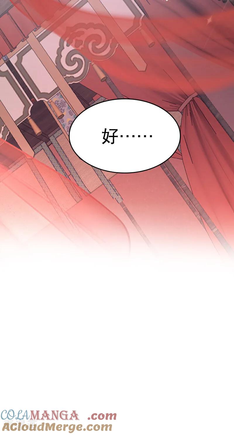《快穿系统：反派大佬不好惹》第206话 我们成亲吧 第43页