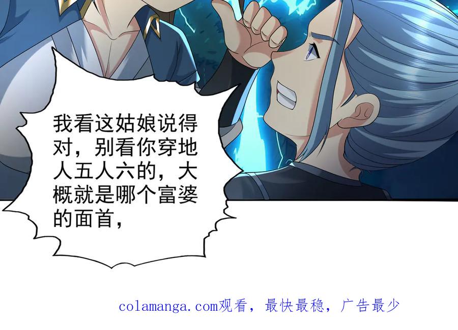 我可以无限顿悟 第232话 我可不是随便的人 第53页
