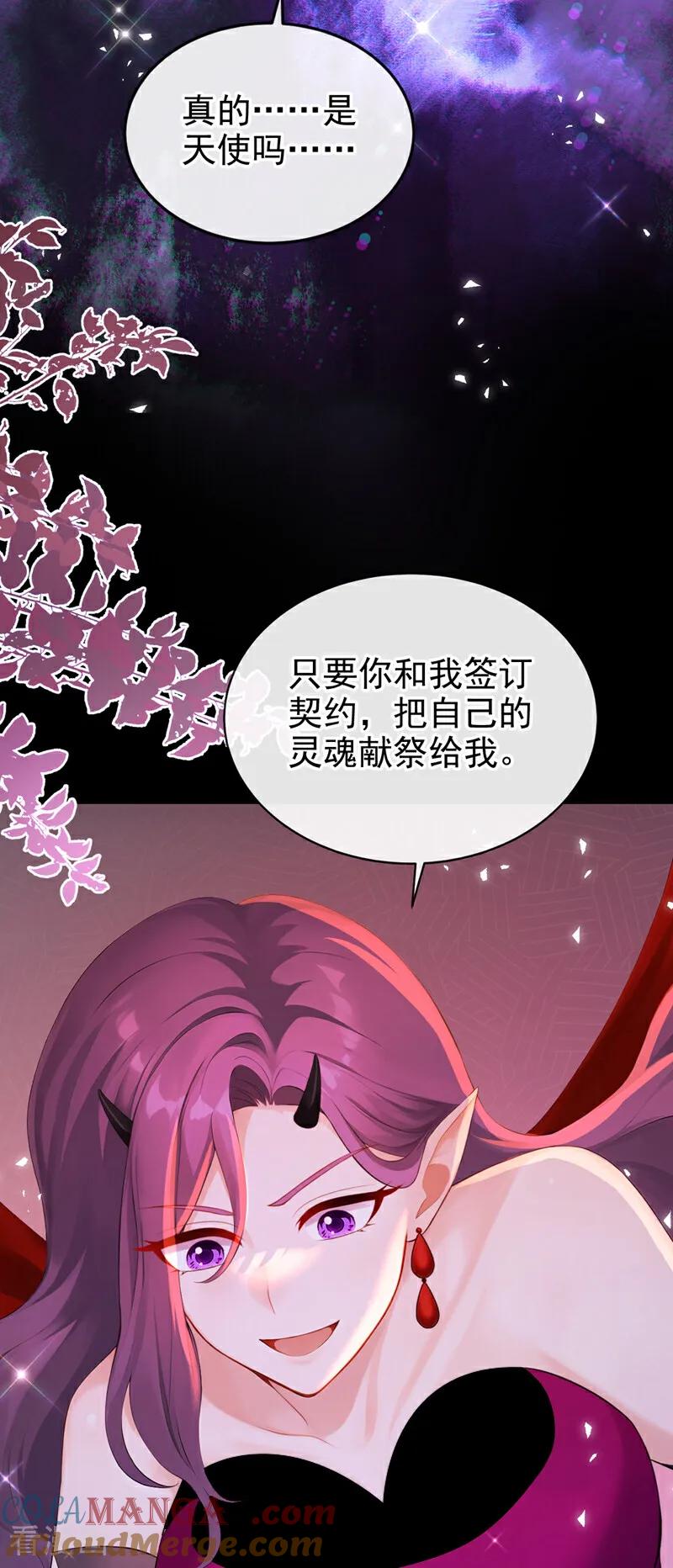 《快穿系统：反派大佬不好惹》第234话 她不是纯粹的恶魔 第33页