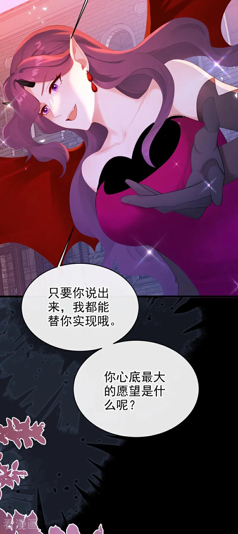 《快穿系统：反派大佬不好惹》第234话 她不是纯粹的恶魔 第36页