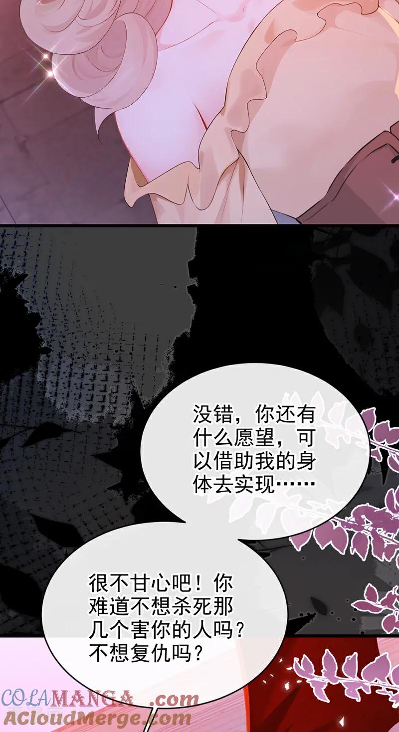 《快穿系统：反派大佬不好惹》第234话 她不是纯粹的恶魔 第35页