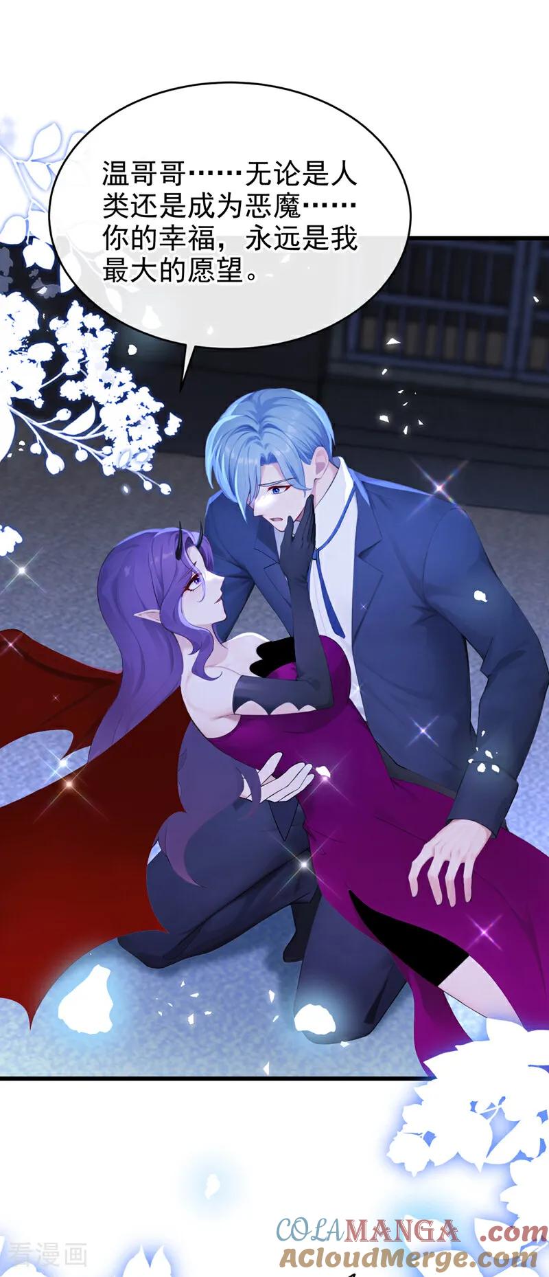 《快穿系统：反派大佬不好惹》第234话 她不是纯粹的恶魔 第39页
