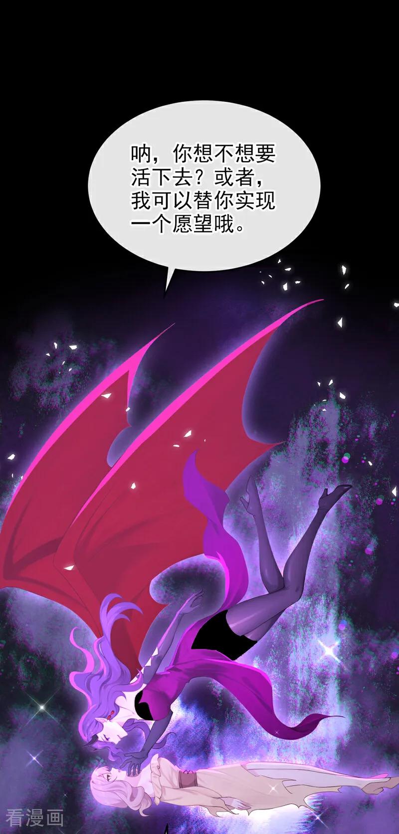 《快穿系统：反派大佬不好惹》第234话 她不是纯粹的恶魔 第32页