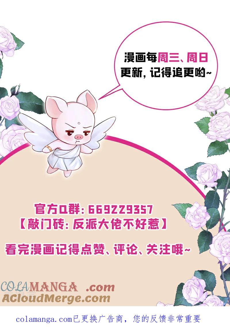 《快穿系统：反派大佬不好惹》第234话 她不是纯粹的恶魔 第41页