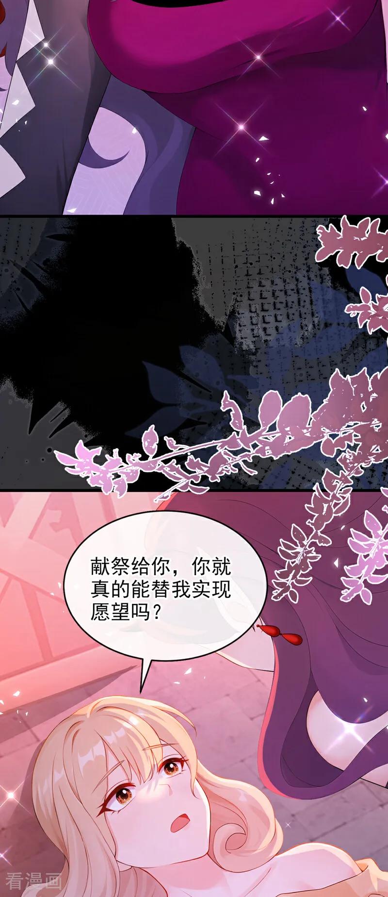 《快穿系统：反派大佬不好惹》第234话 她不是纯粹的恶魔 第34页