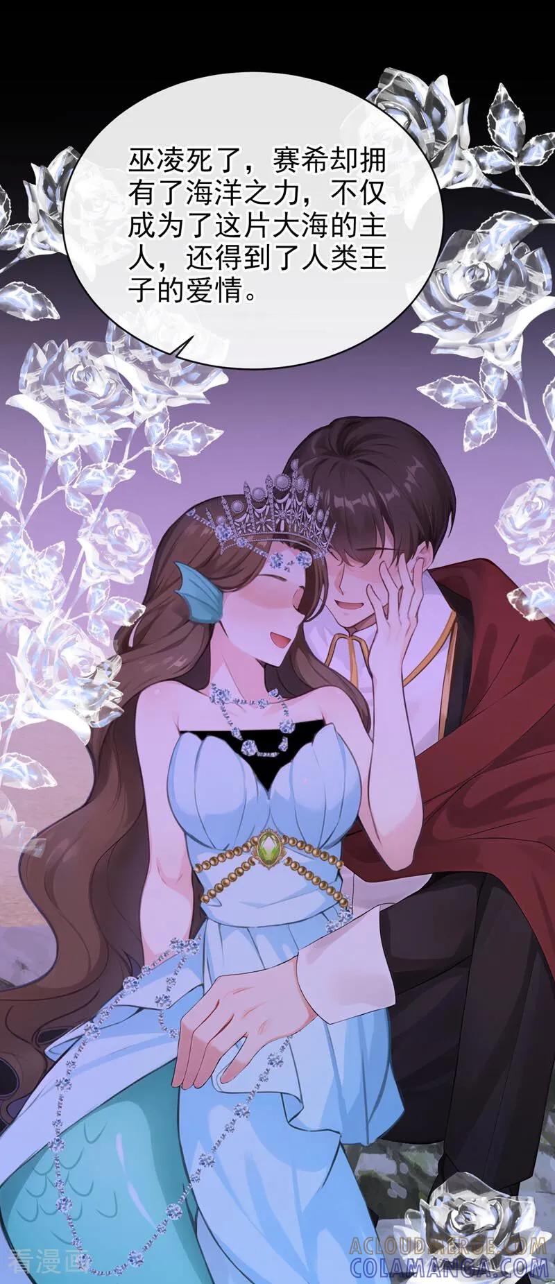 《快穿系统：反派大佬不好惹》第243话 这才是真容 第28页