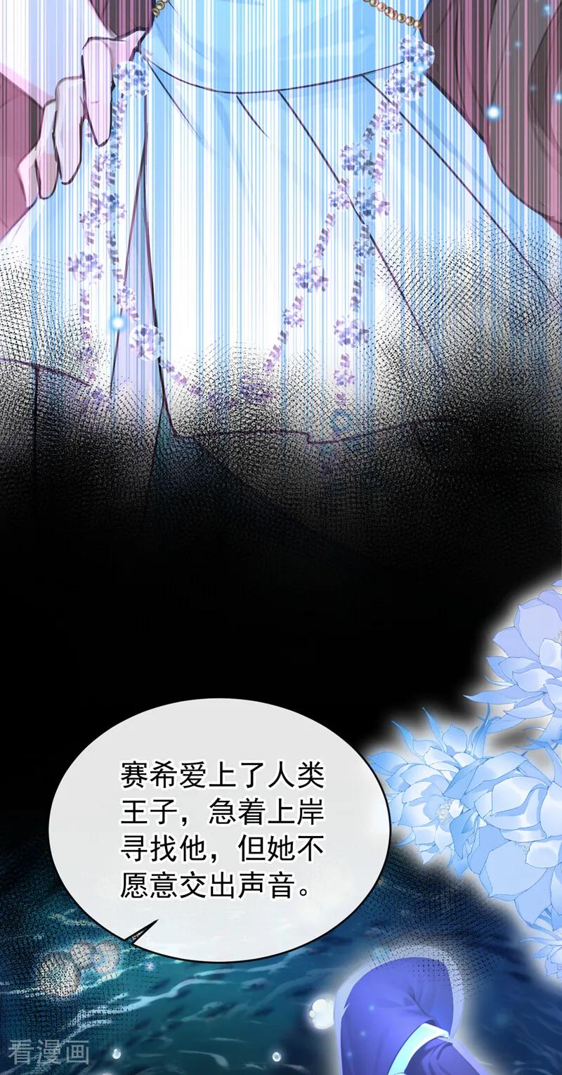 《快穿系统：反派大佬不好惹》第243话 这才是真容 第26页
