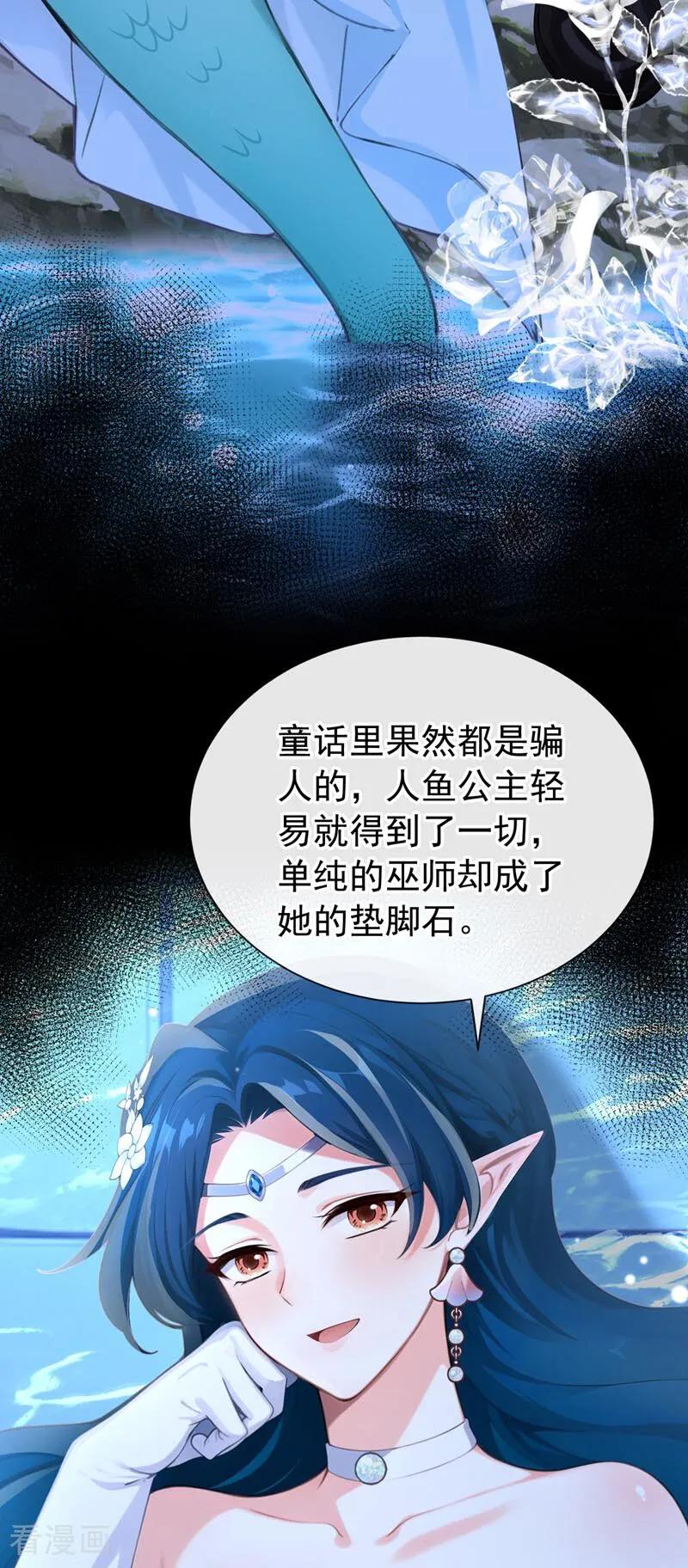 《快穿系统：反派大佬不好惹》第243话 这才是真容 第29页