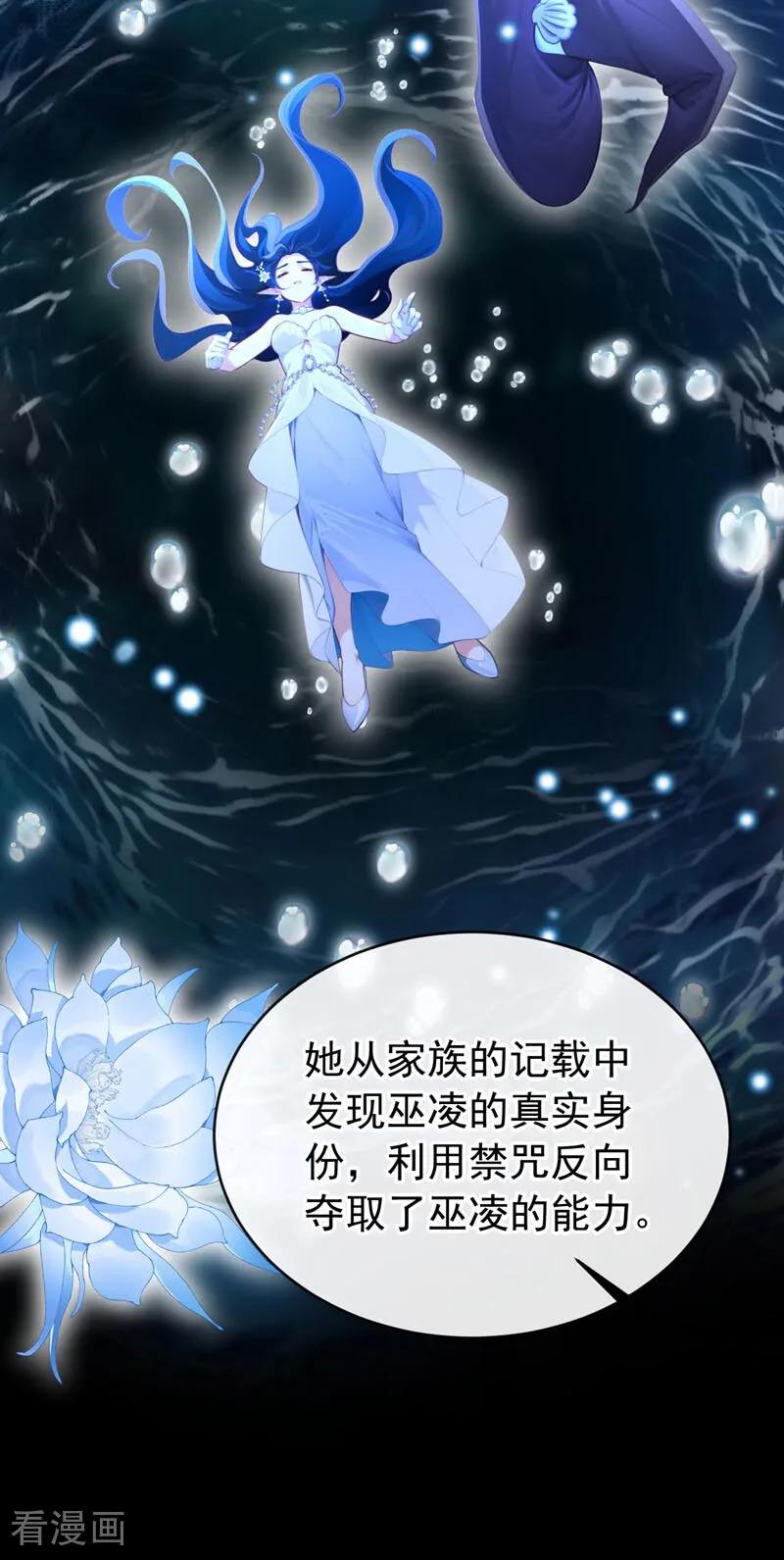 《快穿系统：反派大佬不好惹》第243话 这才是真容 第27页