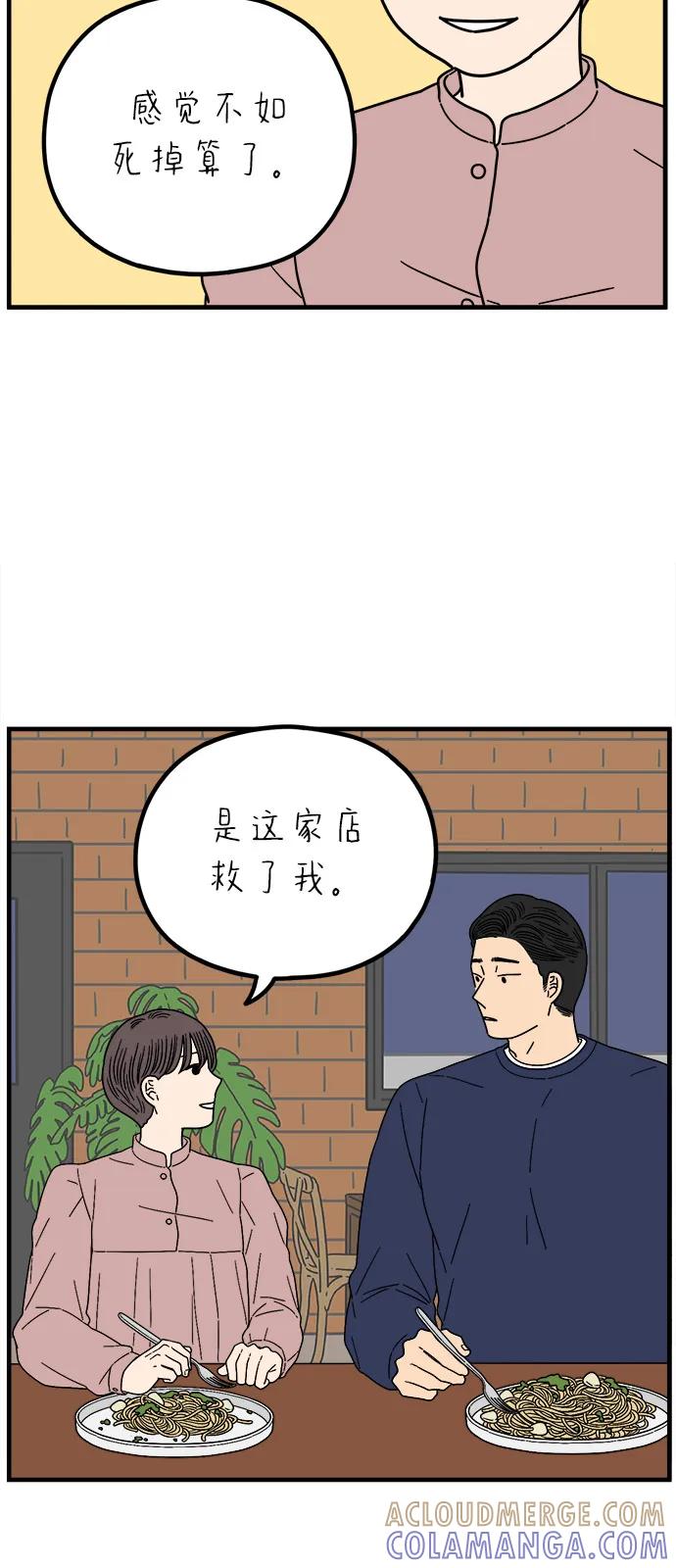 《29岁的我们》[第250话] Love is all（2） 第49页