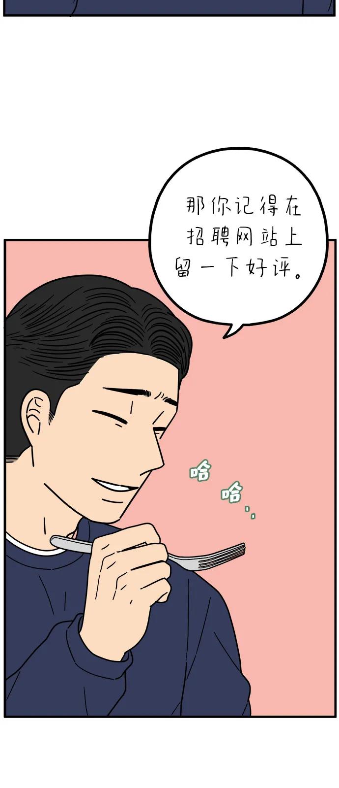 《29岁的我们》[第250话] Love is all（2） 第45页