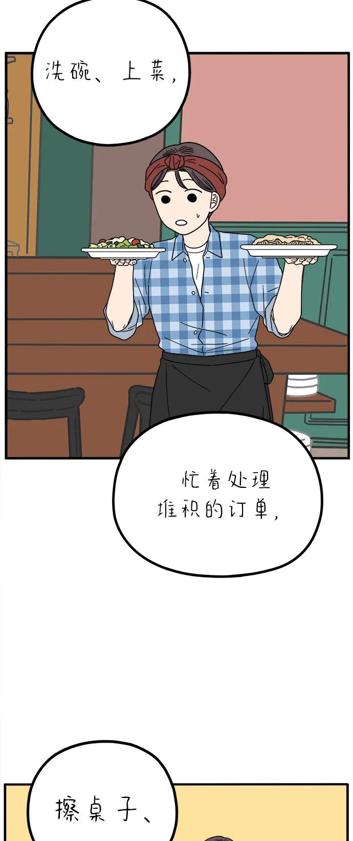 《29岁的我们》[第250话] Love is all（2） 第51页