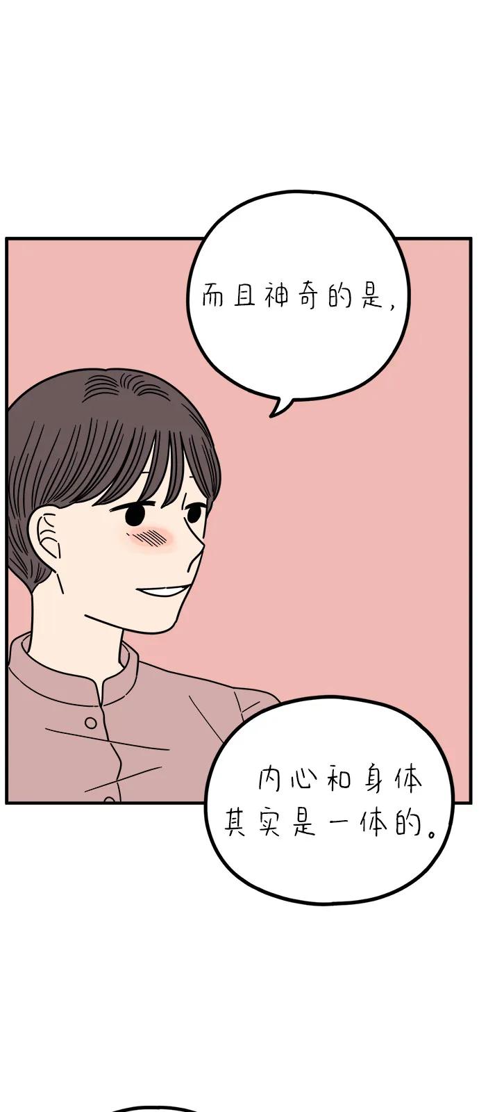 《29岁的我们》[第250话] Love is all（2） 第50页