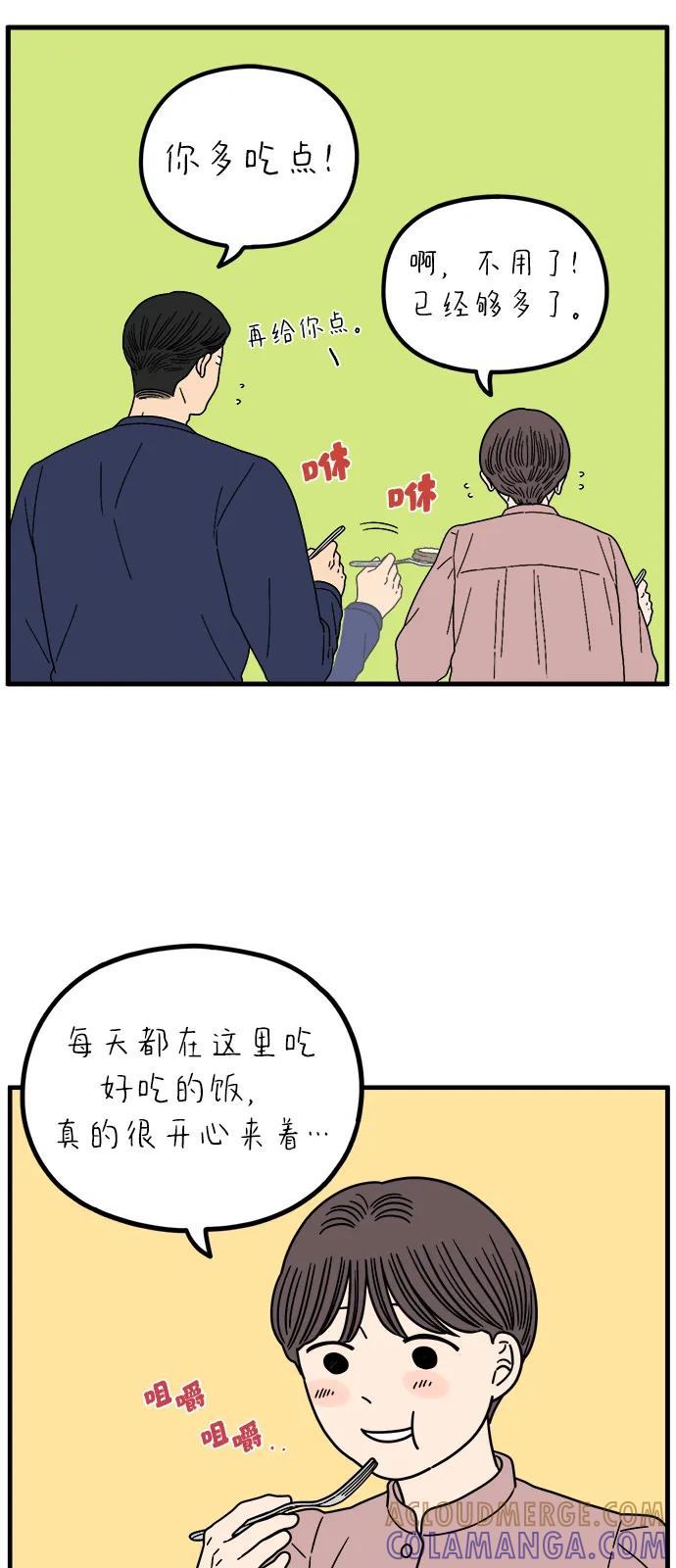 《29岁的我们》[第250话] Love is all（2） 第43页