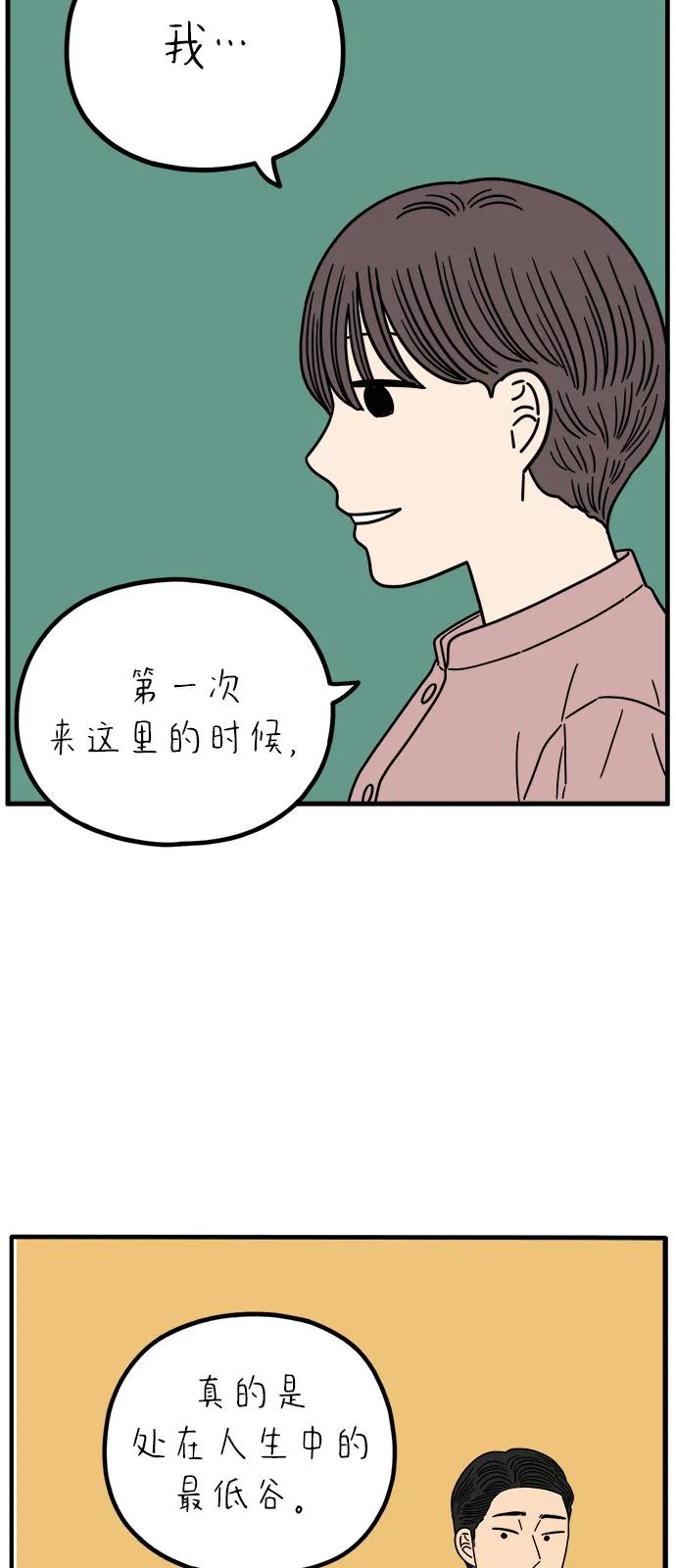 《29岁的我们》[第250话] Love is all（2） 第47页