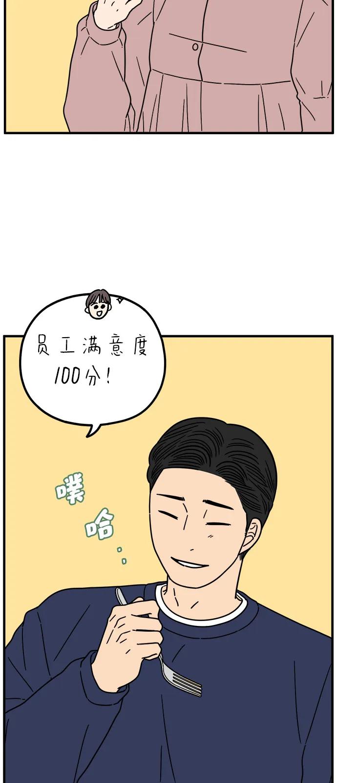 《29岁的我们》[第250话] Love is all（2） 第44页