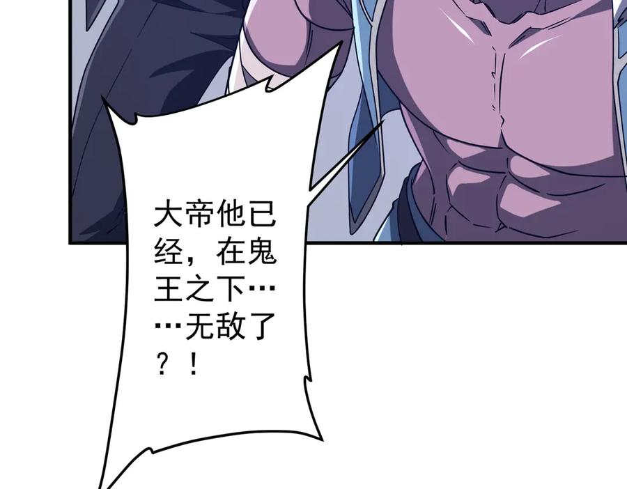 《全球惊悚：开局万亿冥币》第256话 战鬼王！ 第134页