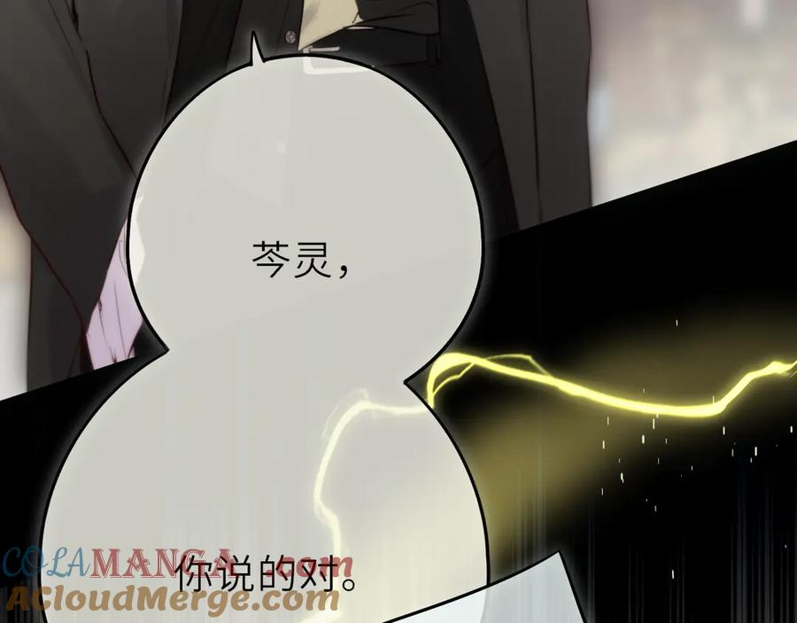 惑星之目 第19话 答复 第101页