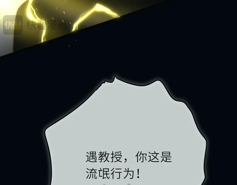 惑星之目 第19话 答复 第111页