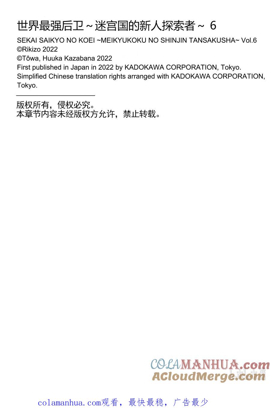《世界最强后卫～迷宫国的新人探索者～》25.5 父母孩子 第14页