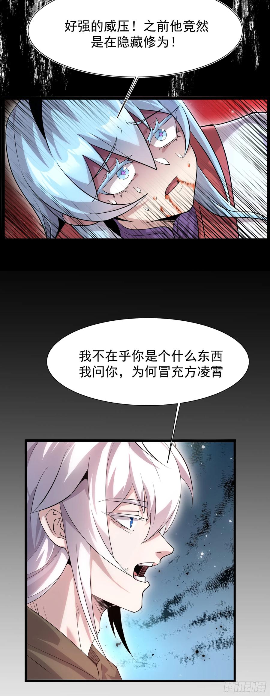 雷劫十万年 - 第二话 - 第36张图