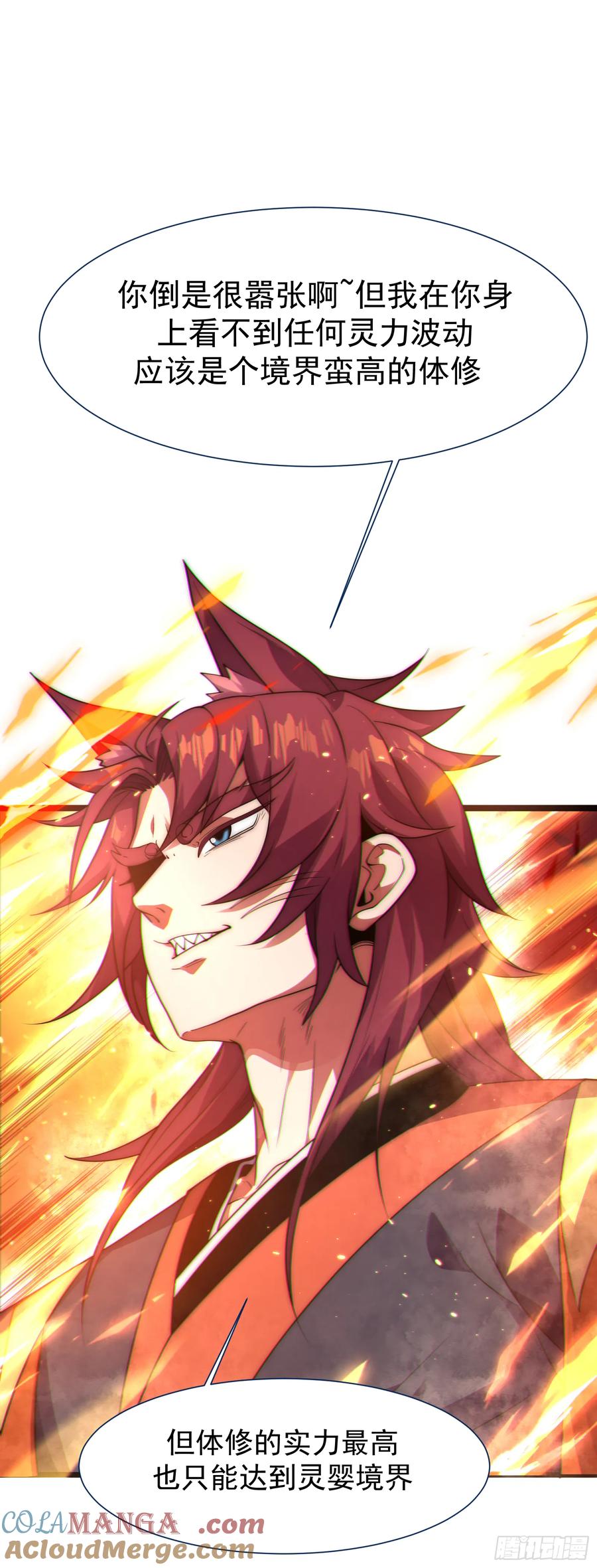 雷劫十万年 - 第二话 - 第37张图