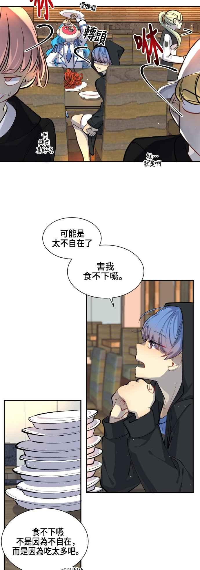 《变身外套》[第34话] 心烦 第8页