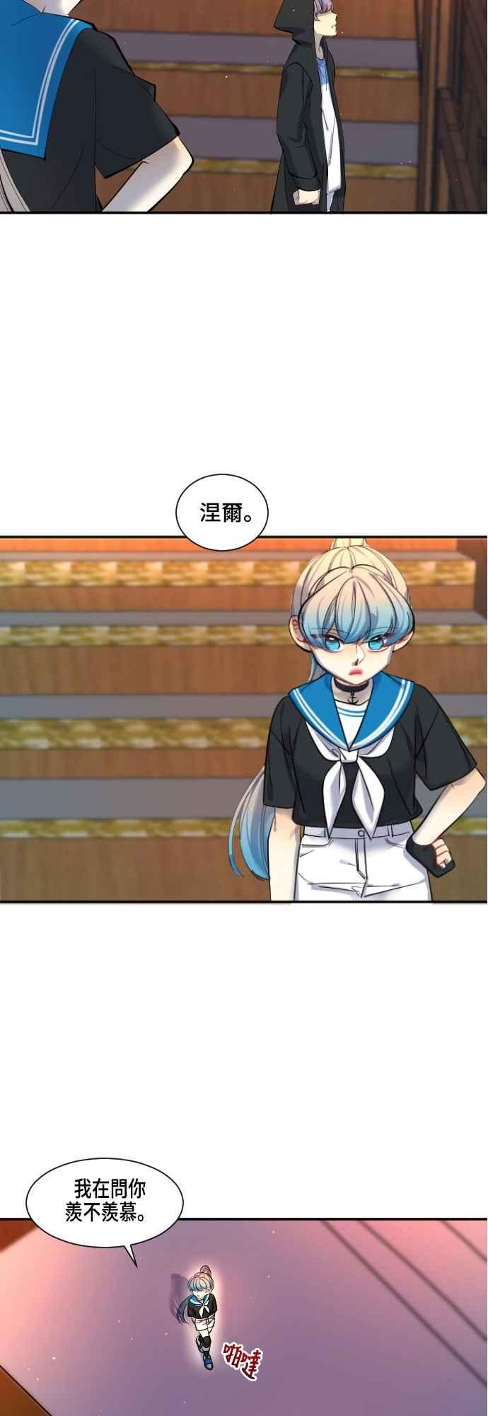 《变身外套》[第34话] 心烦 第16页
