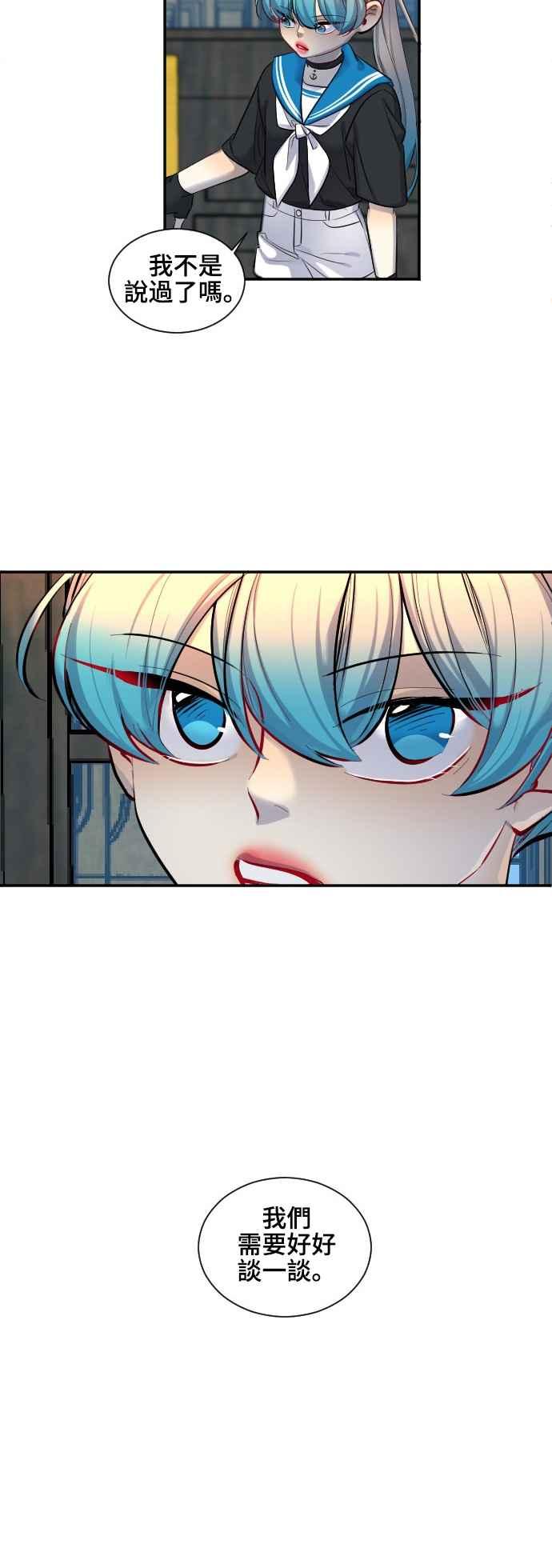 《变身外套》[第34话] 心烦 第2页