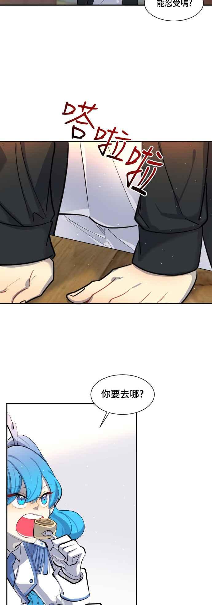 《变身外套》[第34话] 心烦 第10页