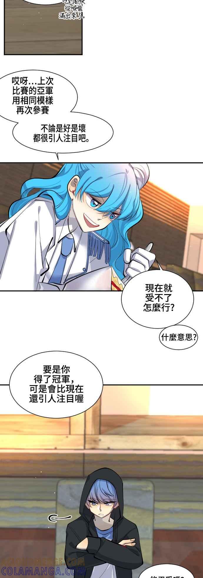 《变身外套》[第34话] 心烦 第9页