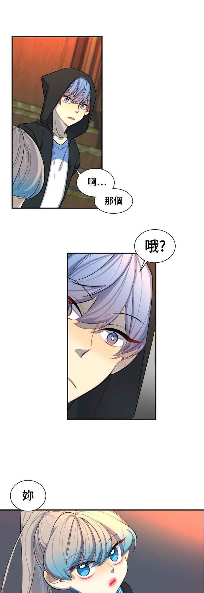《变身外套》[第34话] 心烦 第18页