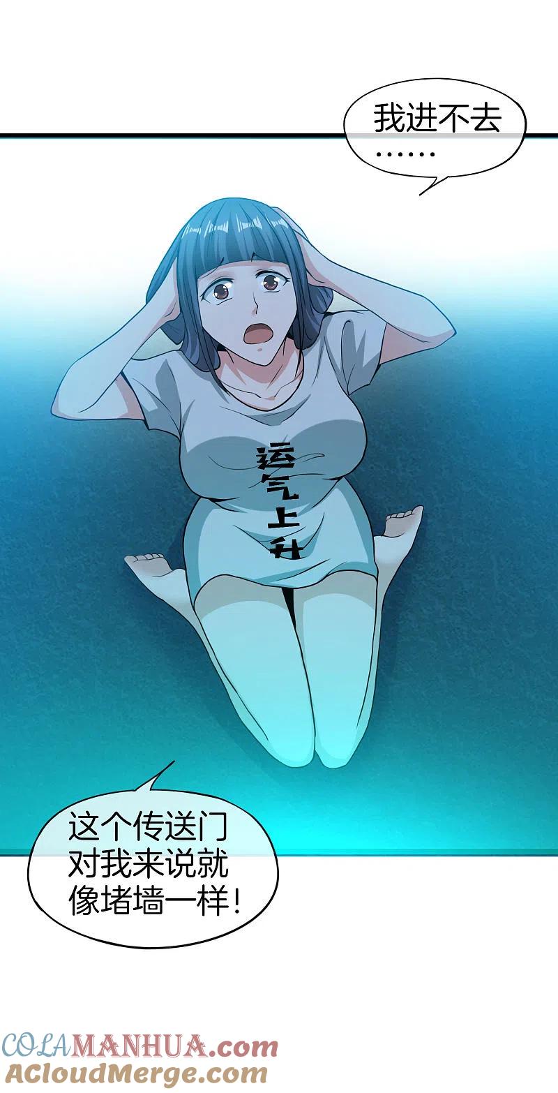 最强仙界朋友圈 第35话 手机里的后宫角色+1 第31页