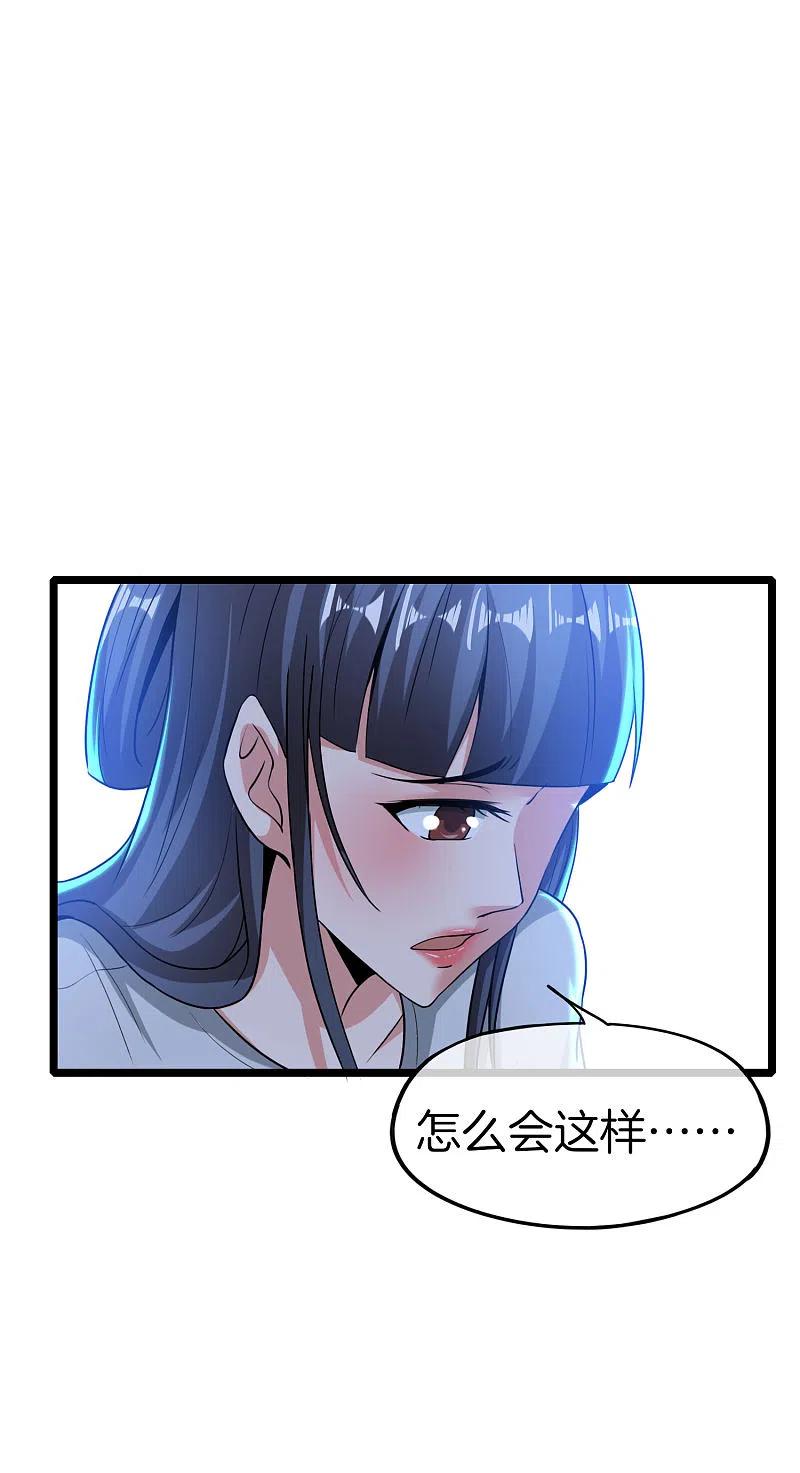 最强仙界朋友圈 第35话 手机里的后宫角色+1 第34页
