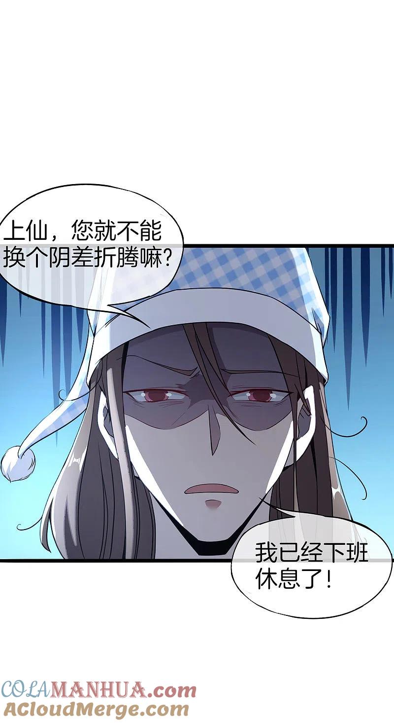 最强仙界朋友圈 第35话 手机里的后宫角色+1 第15页